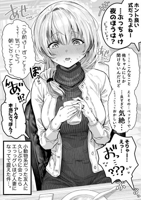 とある奥さんとお友達の関係(1/5)
お友達が暫く見ない間に凄く奥さんになった奥さん 