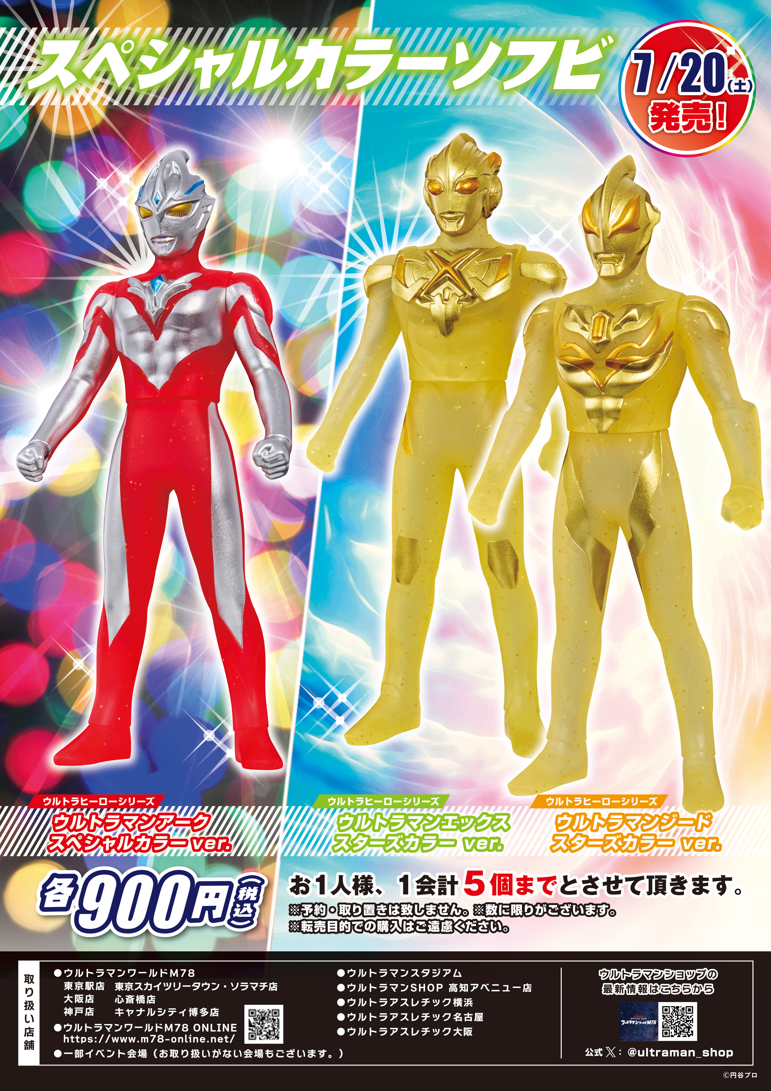 ウルトラマンワールドM78公式 on X: ウルトラマンワールドM78公式 on X:
