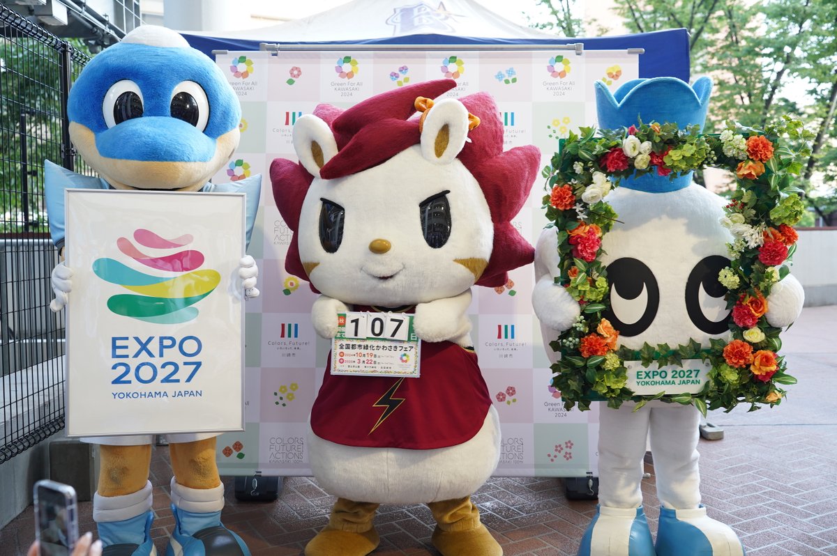 全国都市緑化かわさきフェアと ＃GREENEXPO2027 のコラボレーション