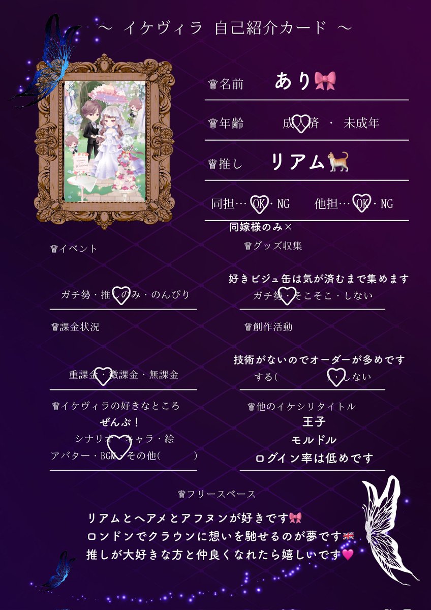 イケヴィラ自己紹介カード