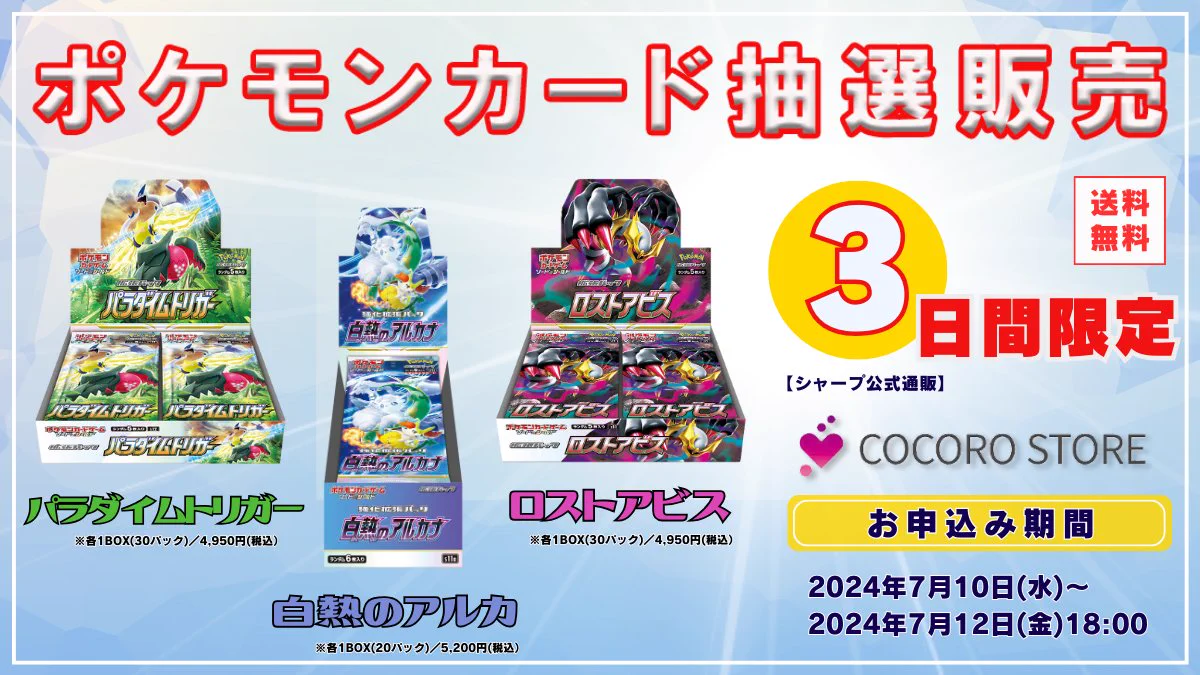 人気トレカゲットナビ 定価購入支援速報 on X: 