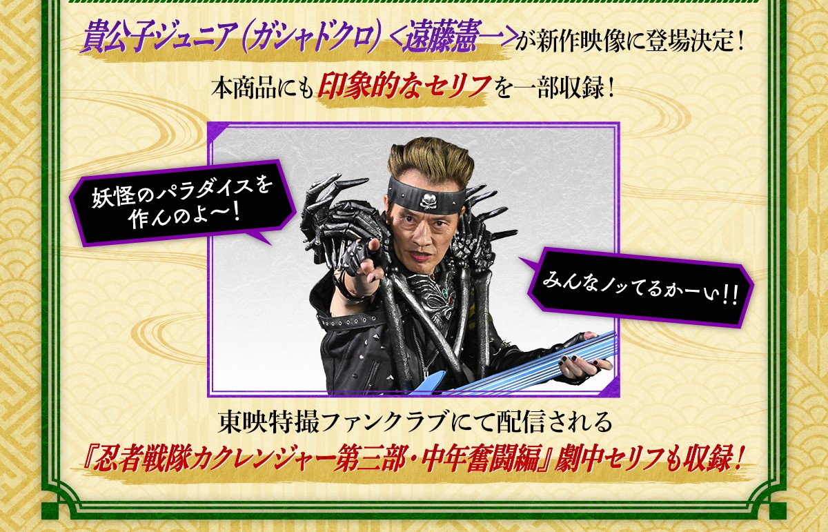 追加情報解禁！🥷🎸／ #忍者戦隊 #カクレンジャー「#ドロン