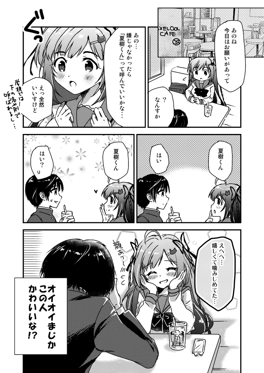 平凡な中学生の俺に年上JKお姉さんがぐいぐい来る話(3/3)

#漫画が読めるハッシュタグ
#少女マンガが読めるハッシュタグ
#ときめき少女マンガCollection
#はなにあらし 