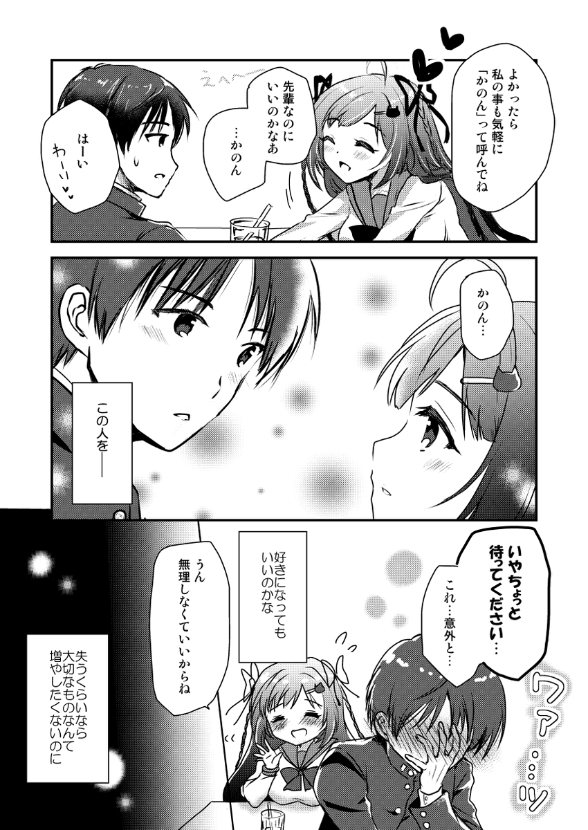 平凡な中学生の俺に年上JKお姉さんがぐいぐい来る話(3/3)

#漫画が読めるハッシュタグ
#少女マンガが読めるハッシュタグ
#ときめき少女マンガCollection
#はなにあらし 