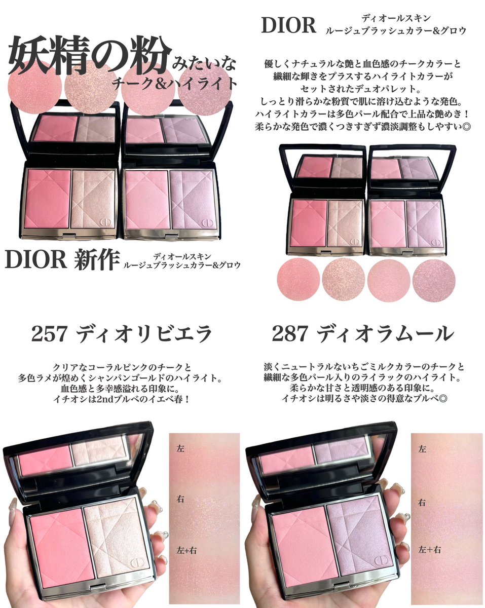 上品な ディオールスキン ルージュ ブラッシュ カラー&グロウ 上品な ディオールスキン ルージュ ブラッシュ カラー&グロウ