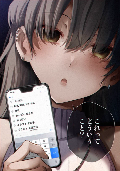 妻にスマホを貸しただけなのに 