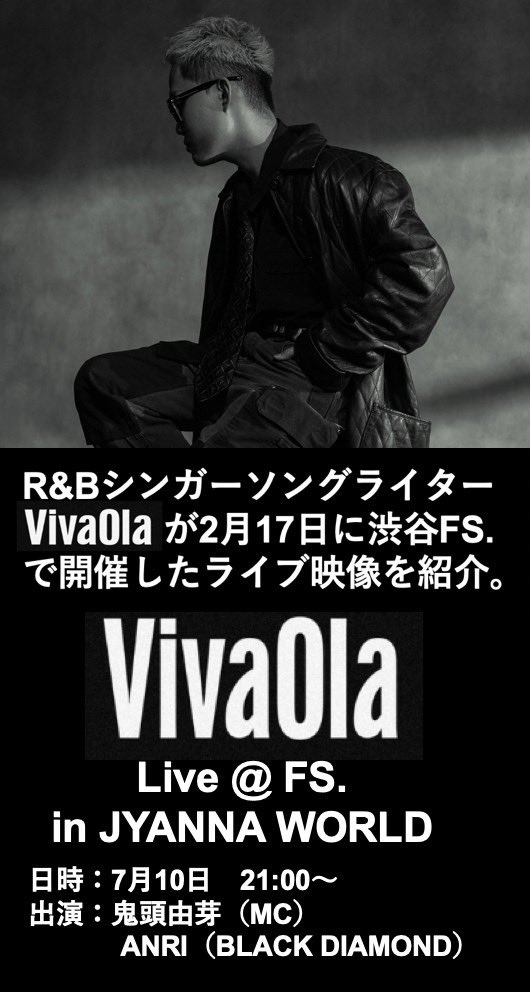 【出演告知】

R&BシンガーソングライターVivaOlaさんが今年2月17日に渋谷FS.で開催したライブの模様を、
メタバース空間
「JYANNNA WORLD」上で
7月10日(水)22:00より
配信スタートします‼️ 

その配信を記念して、鬼頭由芽さんと
私、ANRI（BLACK DIAMOND）の2人によるトーク番組の配信も決定しましたー‼️

VivaOlaのライブ配信に先駆けて、
番組内でライブ映像を先行視聴しながら、見どころなどを解説していきます。
#JYANNA  @carac_llc #VivaOla @viva0la

◆番組内容
　番組名「VivaOla Live @ FS. in JYANNA WORLD」
　配信日　7月10日（水）　
　配信時間   トーク番組：21:00〜 
　※ライブは22:00から配信となります。
　出演： 鬼頭由芽（MC） 
                ANRI（BLACK DIAMOND）

場所はこちら✨
　https://t.co/FQmufQUFqR 　　　　　　　
※会員登録（無料）後に、「スパチャLIVEへ」をタップしてお楽しみください😊
※視聴は全て無料でご覧いただけます。