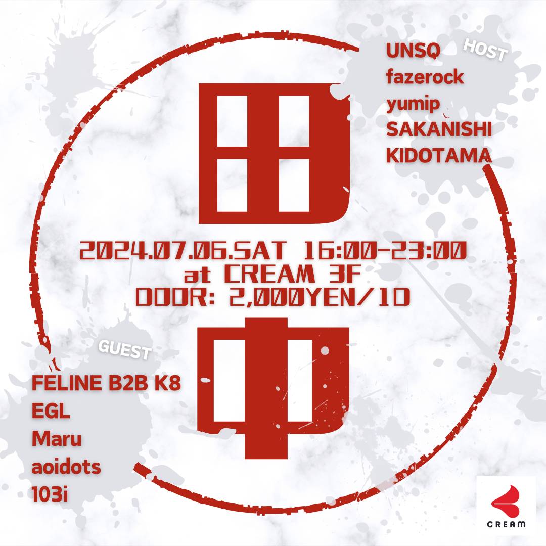 6日(土)15:00 Open
3F
"田中"
16:00-23:00
🎟️2,000yen/1D

GUEST:
FELINE b2b K8
EGL
Maru
aoidots
103i

HOST:
UNSQ
fazerock
yumip
SAKANISHI
KIDOTAMA
