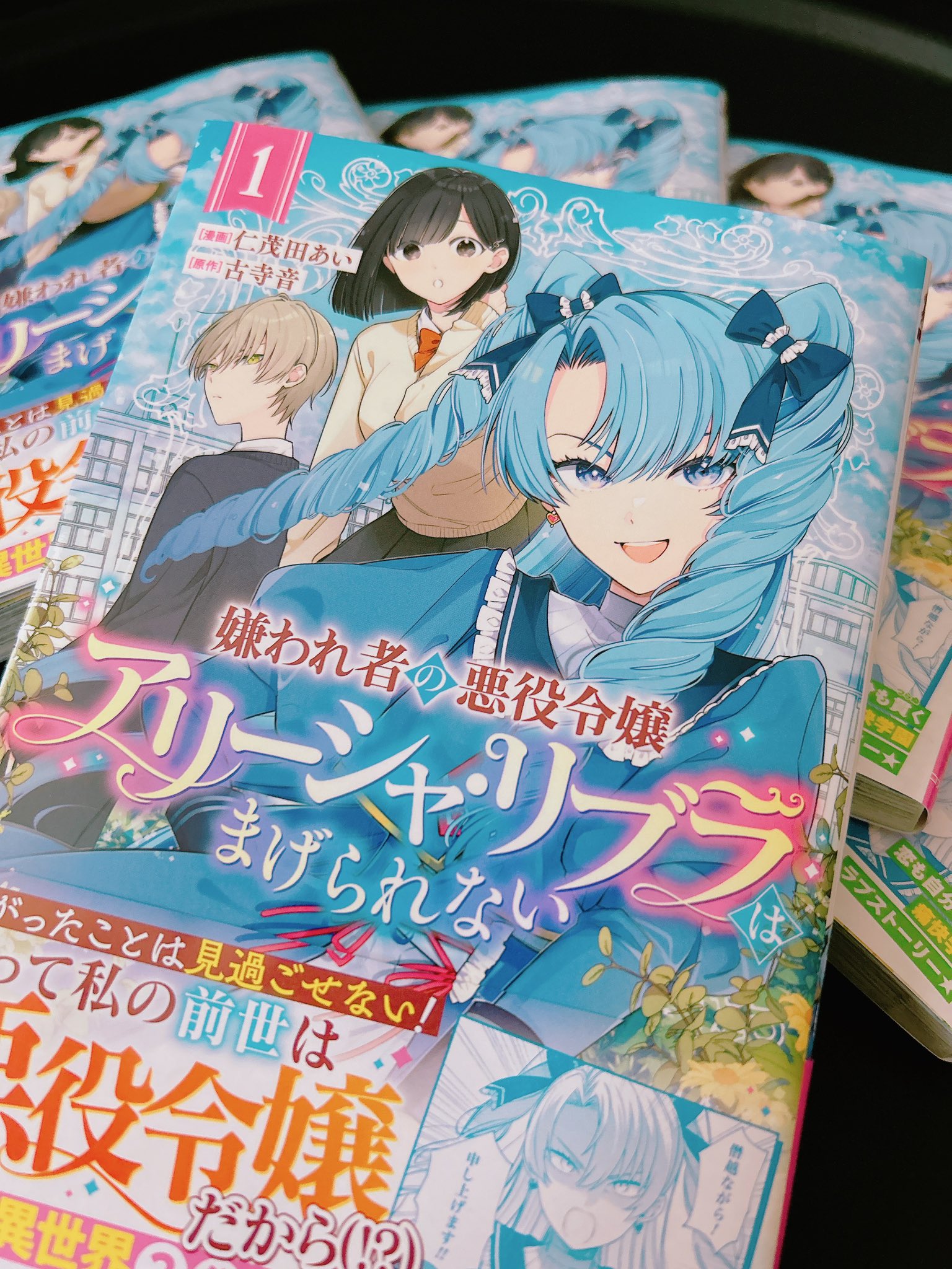 嫌われ者の悪役令嬢アリーシャ・リブラはまげられない（17話無料