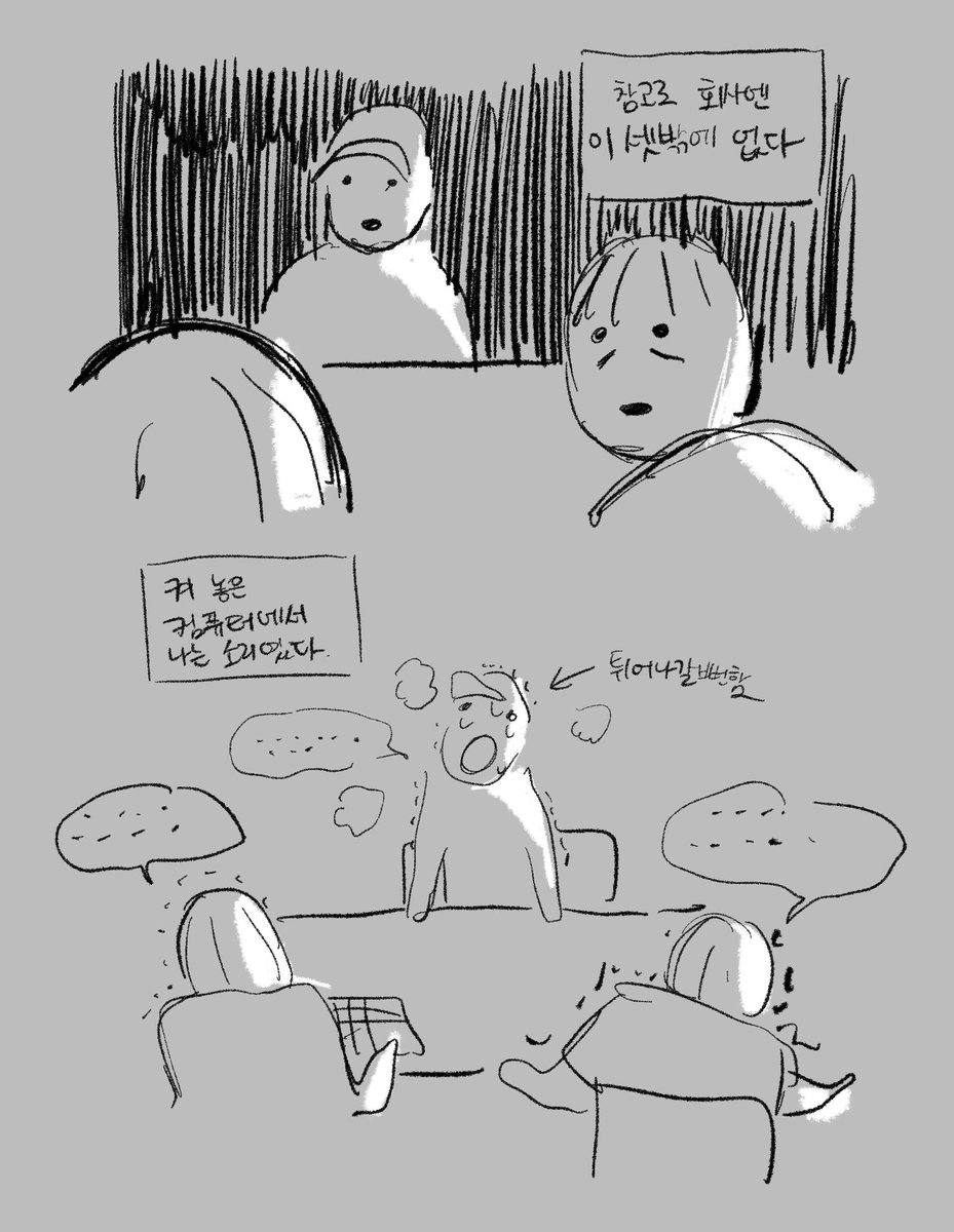 회사 만화
휘파람 