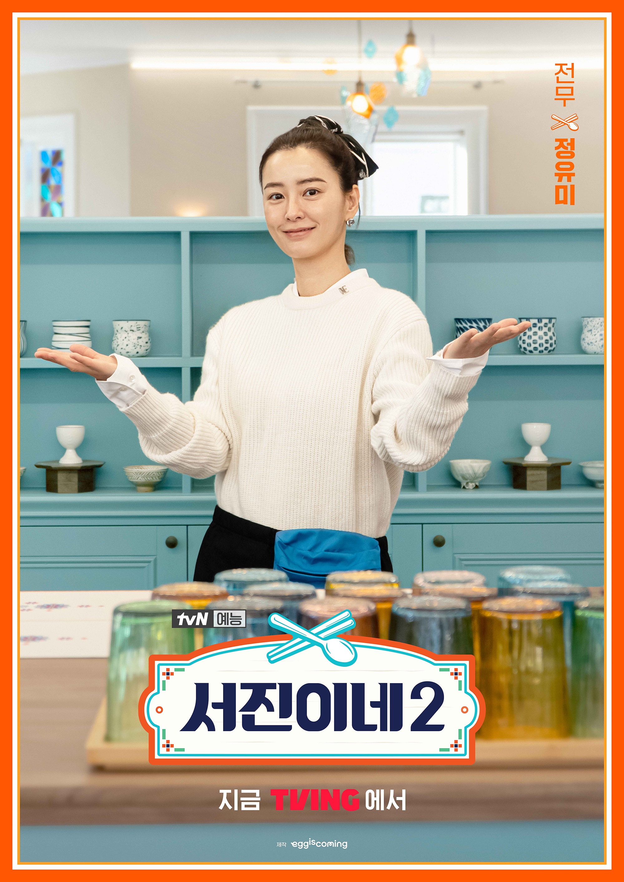 韓綜-瑞鎮家2-節目介紹，冰島首都雷克雅維克的第一家韓國餐廳