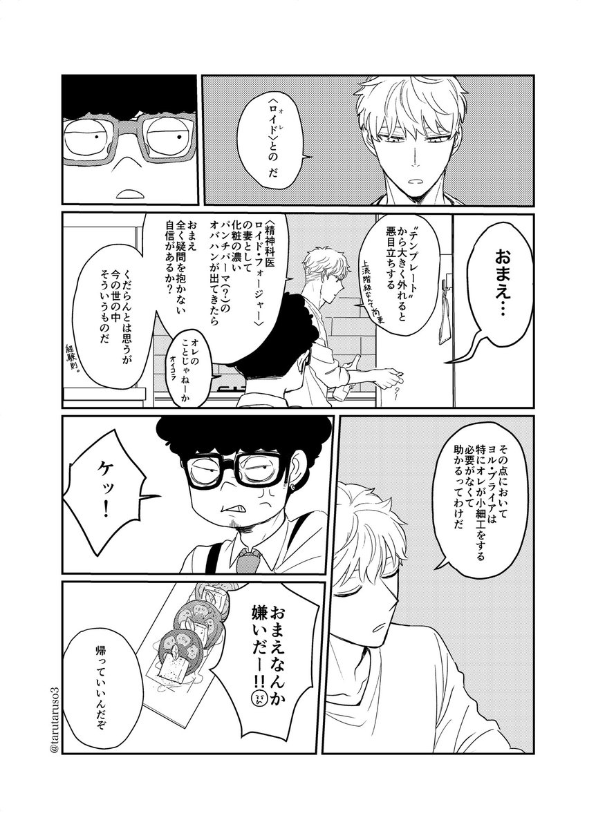 「かわいいとおもっている」(1/2)

ジュンブラで無配だったものです。
※そういう主義思想はありませんがルックスについての話をしています。 
