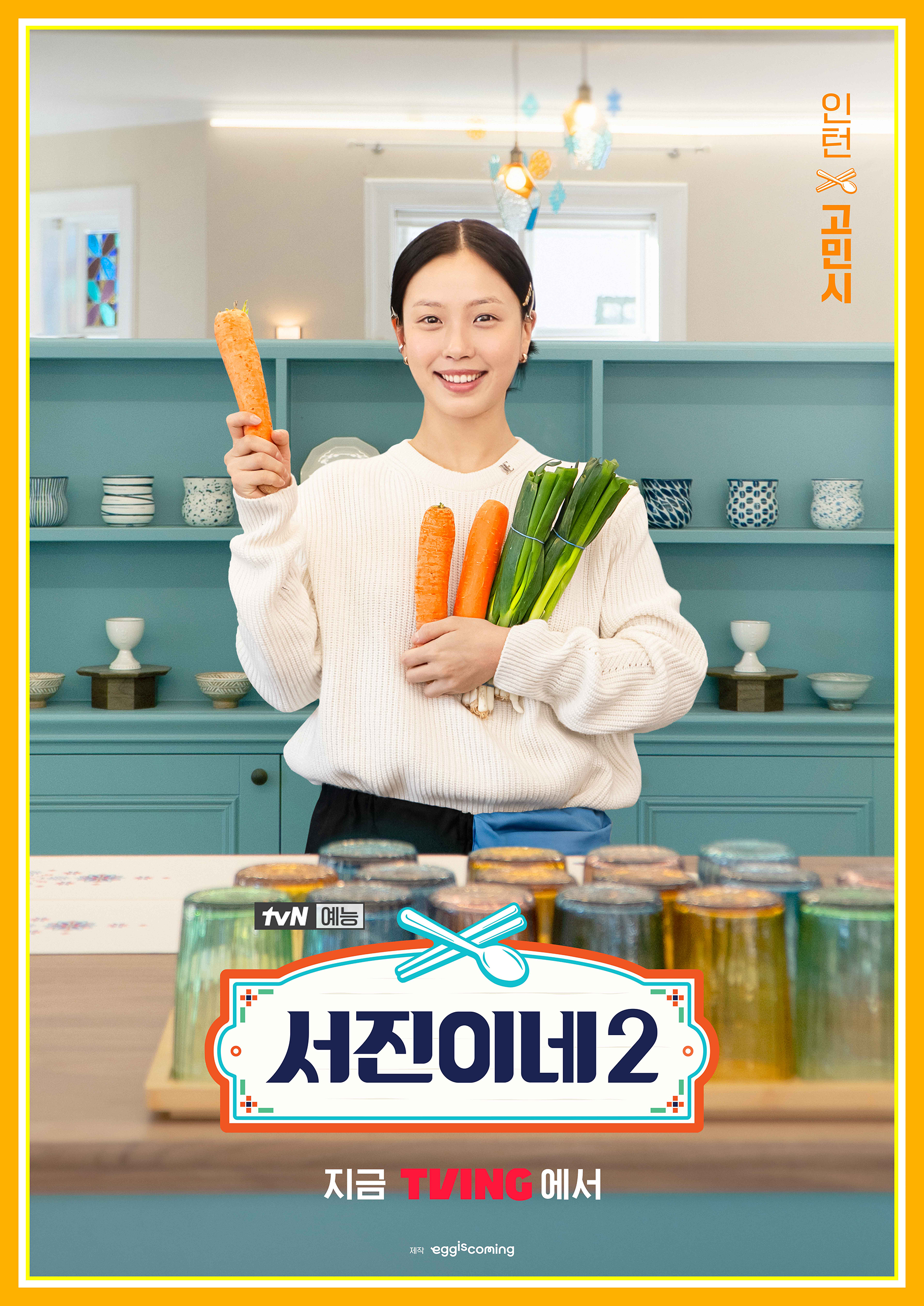 韓綜-瑞鎮家2-節目介紹，冰島首都雷克雅維克的第一家韓國餐廳