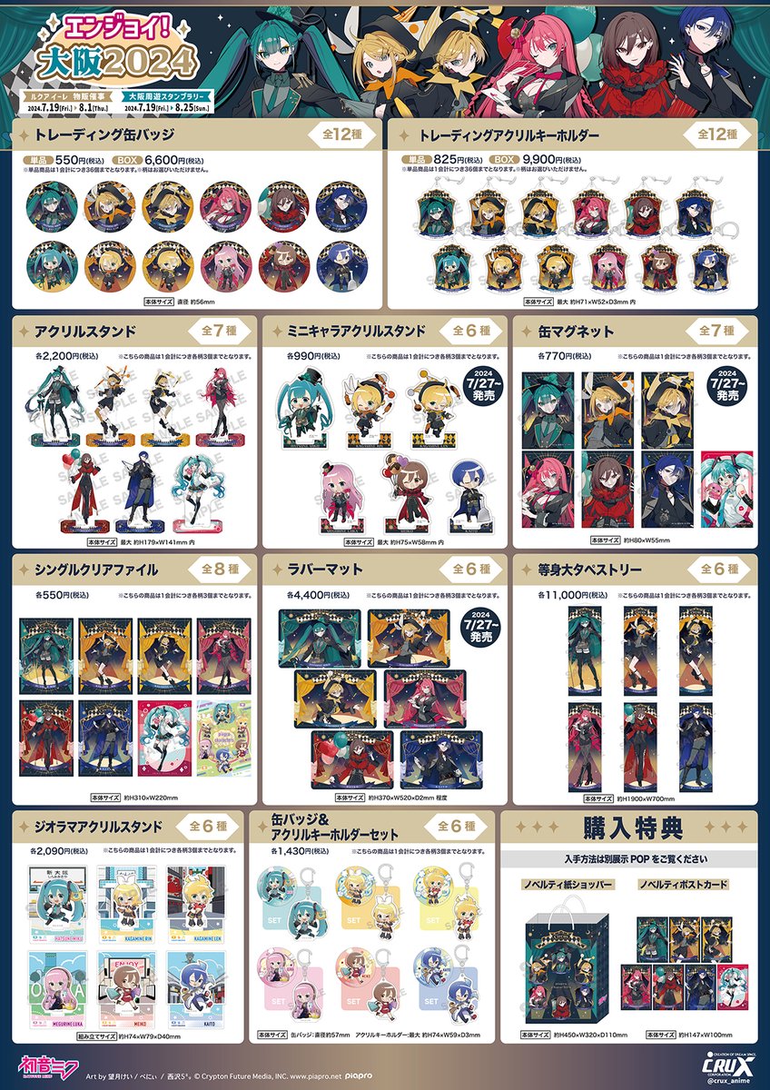 初音ミク　エンジョイ！大阪　缶バッジ　望月けい　ピアプロ　ブラックサーカス 初音ミク エンジョイ！大阪 缶バッジ 望月けい ピアプロ ブラック