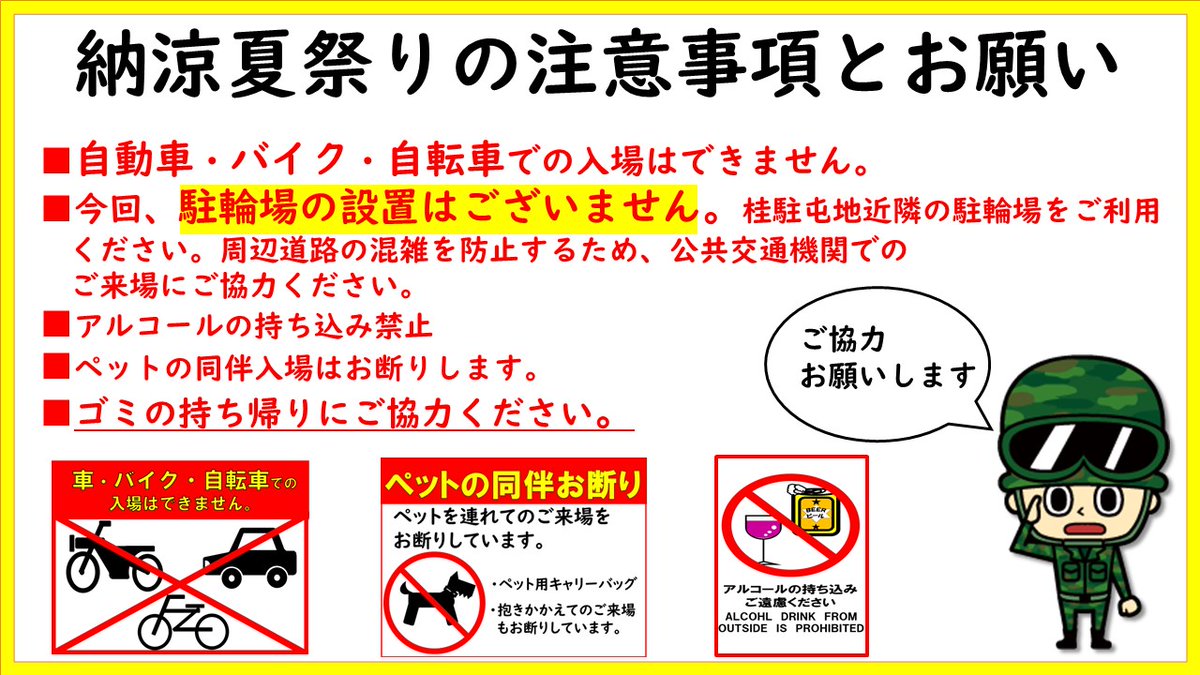katsura_pr's tweet photo. 桂駐屯地は、令和6年8月1日（木）納涼夏祭りを開催します！！
駐屯地への入場は、午後16：00から開場しております。最終入場が19：50となっております。各種イベントの詳細は、桂駐屯地のホームページをご覧ください！皆様にお越しいただけることを心待ちにしております。
＃陸上自衛隊 #桂駐屯地 https://t.co/cra22FE71I