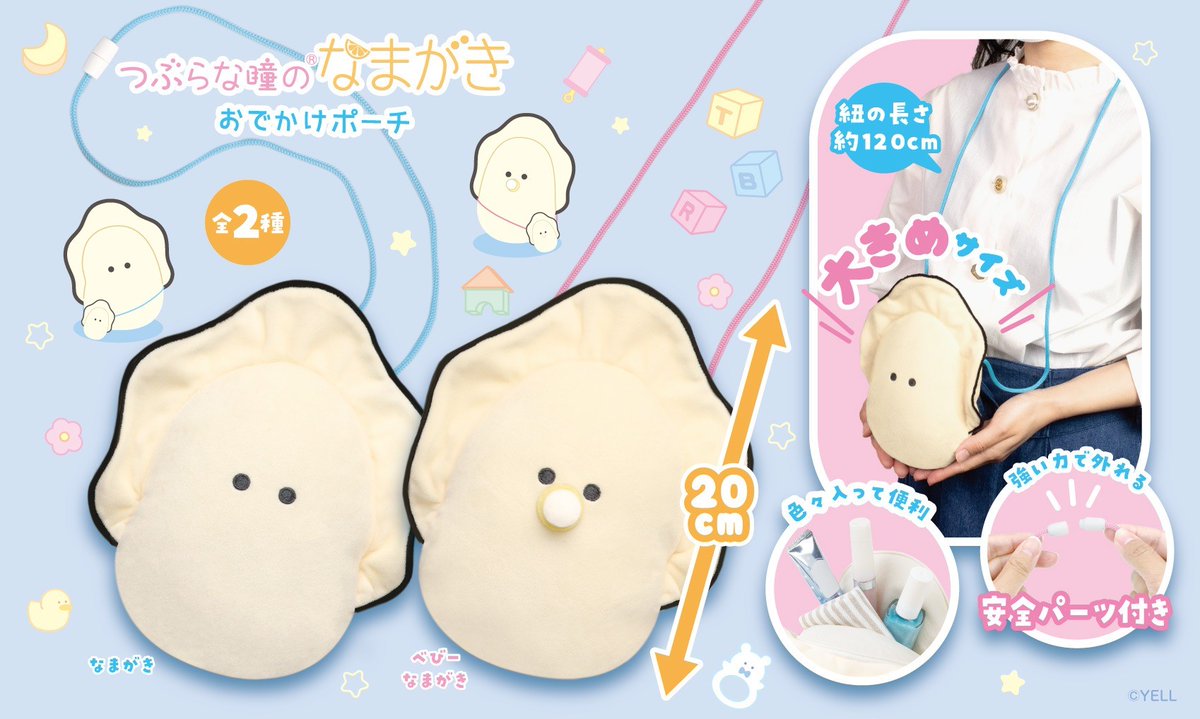 tsuburana_aqua's tweet photo. 🌟9月発売予定🌟

🦪 #つぶらな瞳のなまがき おでかけポーチ 👜

なまがきちゃんとおでかけしちゃお🦪🎶

※主にアミューズメント景品です https://t.co/MAZxogeN6O