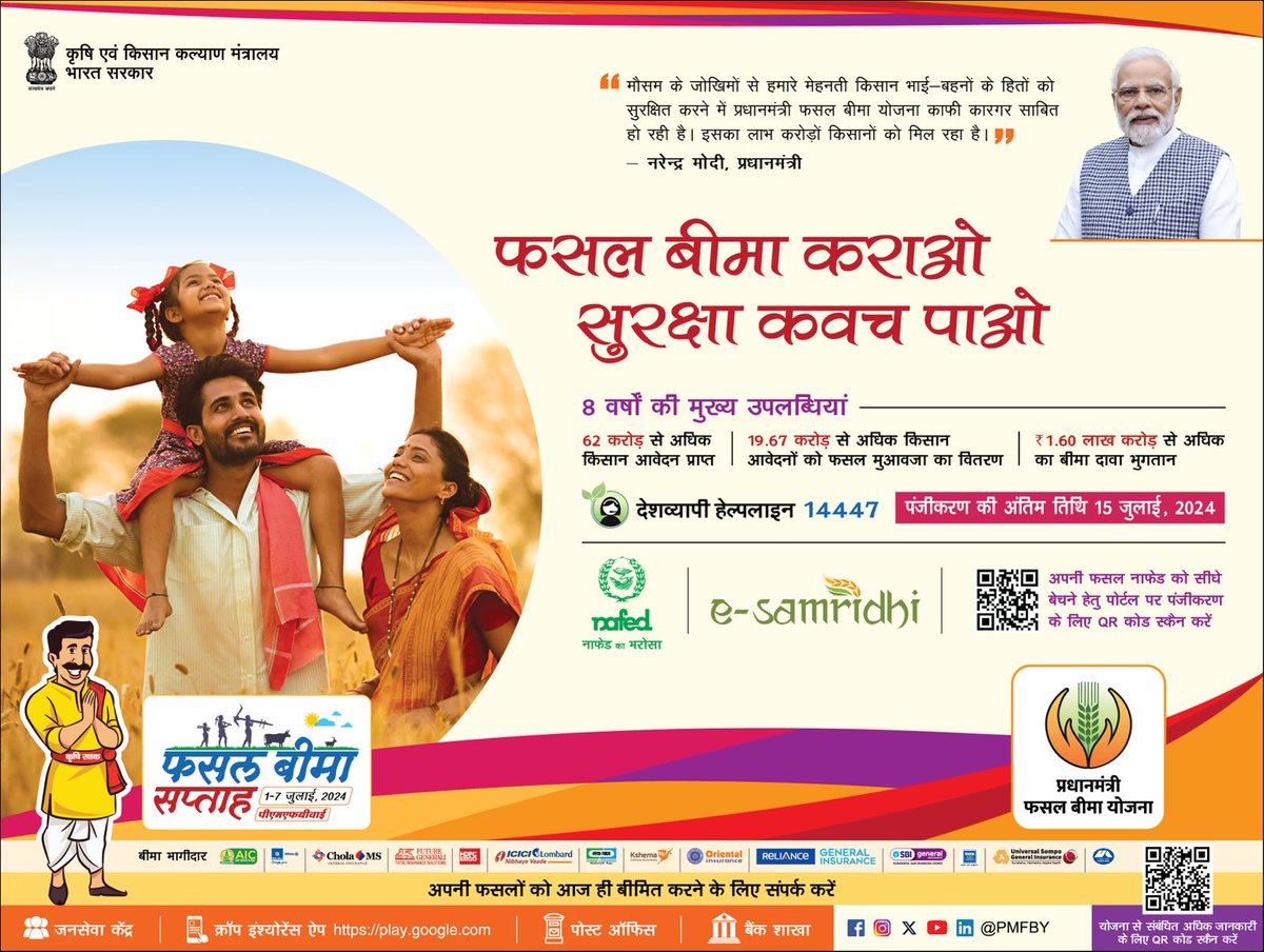 pmfby's tweet image. 'प्रधान मंत्री फसल बीमा योजना से जुड़ें, और अपनी फसलों की सुरक्षा सुनिश्चित करें"

#PMFBY #CropInsuranceWeek