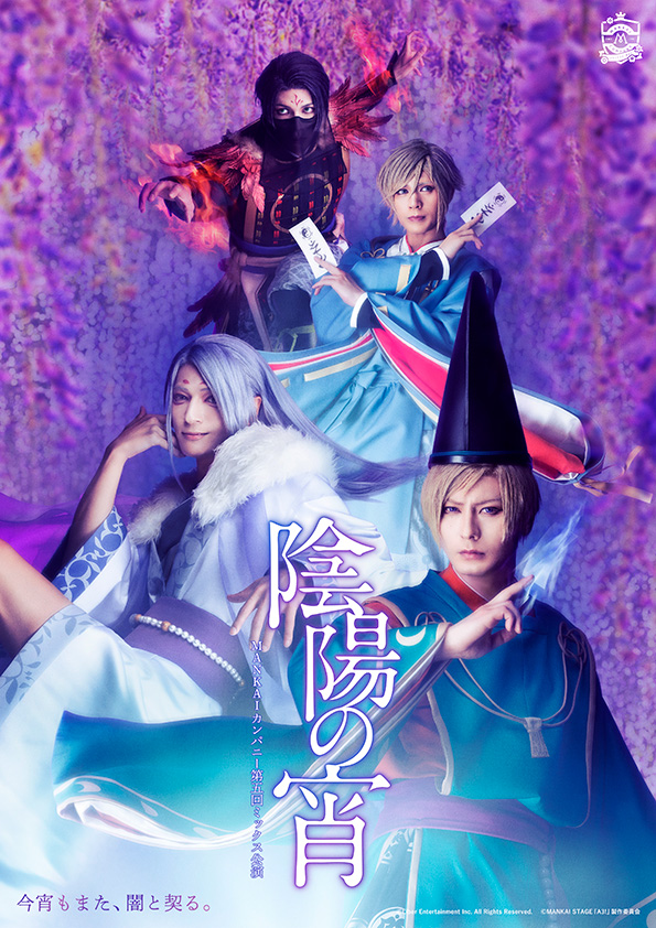 mankai_stage's tweet photo. 【情報更新】
ミックス公演キービジュアル解禁✨️

.˚⊹⁺‧┈┈┈┈┈┈┈┈┈┈┈┈┈┈┈┈┈┈┈‧⁺ ⊹˚.
　　　　第五回ミックス公演『陰陽の宵』
                   　　　　　 ＆
　　　第六回ミックス公演『Scarlet Mirror』
.˚⊹⁺‧┈┈┈┈┈┈┈┈┈┈┈┈┈┈┈┈┈┈┈‧⁺ ⊹˚.

#エーステ #フォーライ