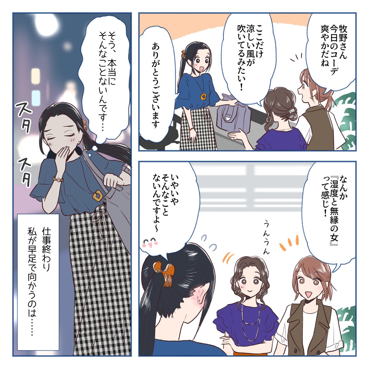 ちょっぴり憂鬱なこの時期..☔🐌
みなさんはどんな対策をされていますか?

湿気が多い時期でも、快適に働くためのライフハックをぜひ試してみてくださいね🎶

梅雨明けまで待ち遠しい..!
気持ちは晴れやかに乗り越えましょう🌈😆🫶

\オリジナル漫画📚/
#仕事を楽しくする100の方法 