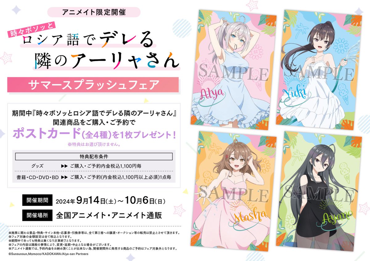 ロシデレ アーリャ 10巻発売記念フェア 箔押しカード SSリーフレット 全種 株式会社アニメイト on X: 