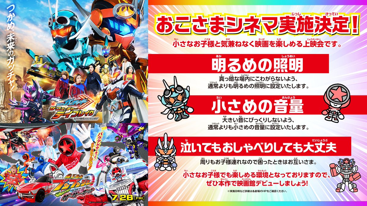 りょ様　ご予約 仮面ライダーガヴ 映画 上映館】TOHOシネマズ 甲府で上映中の作品·上映