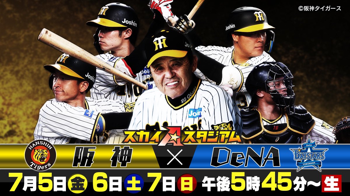 通路側】 7/7（土） 阪神 vs DeNA アイビーシート ペア 【得価】