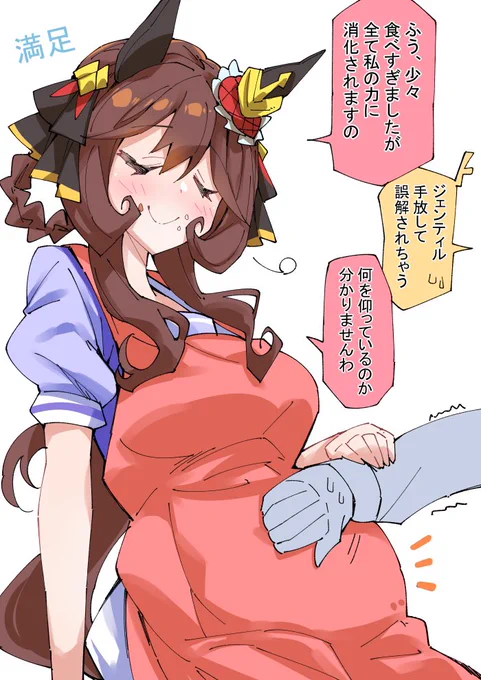 満腹満足ジェンティルドンナ

#ウマ娘 