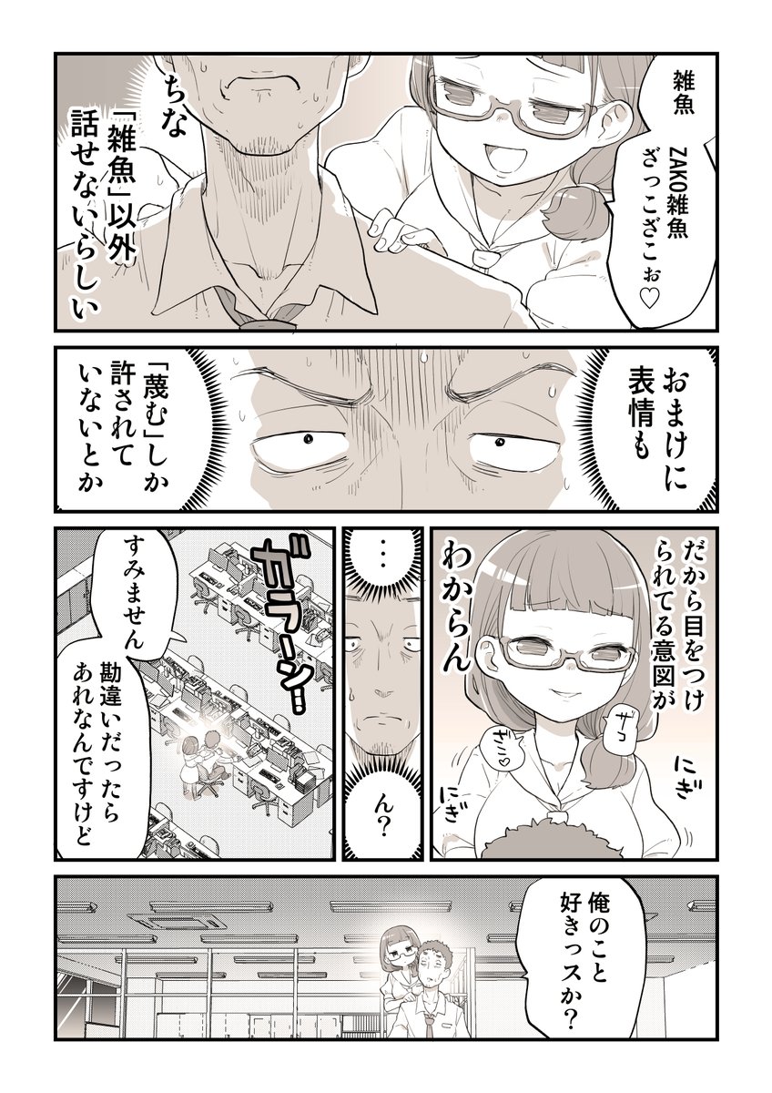 人類に早すぎた漫画「メスガキ上司」2/2 