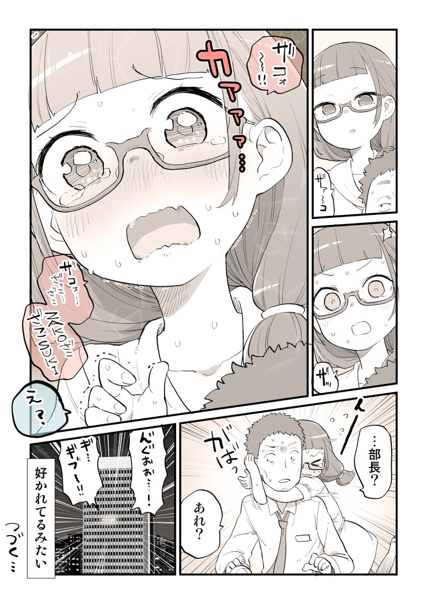 人類に早すぎた漫画「メスガキ上司」2/2 
