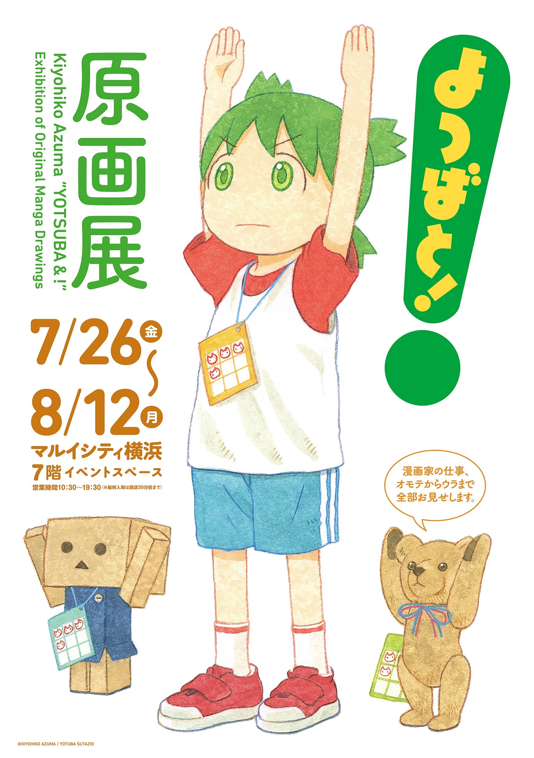 よつばと 原画展 小岩井よつば マグネット 4点セット - メルカリ