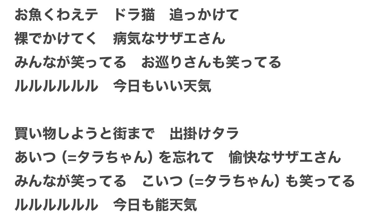 AkurodaAK's tweet photo. 決して、悪気があるわけじゃありません。
思いつきで、、、、

【サザエさんのオープニング曲】替え歌
　↓妄想しながら歌ってください。
　↓ https://t.co/P3hX6WjQz6