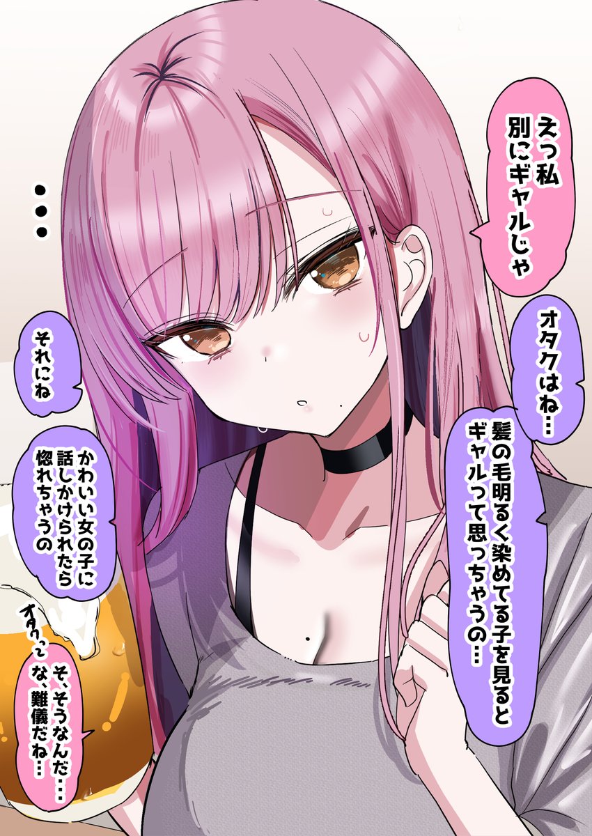 オタクはやさしいギャルに弱い (2/4) 