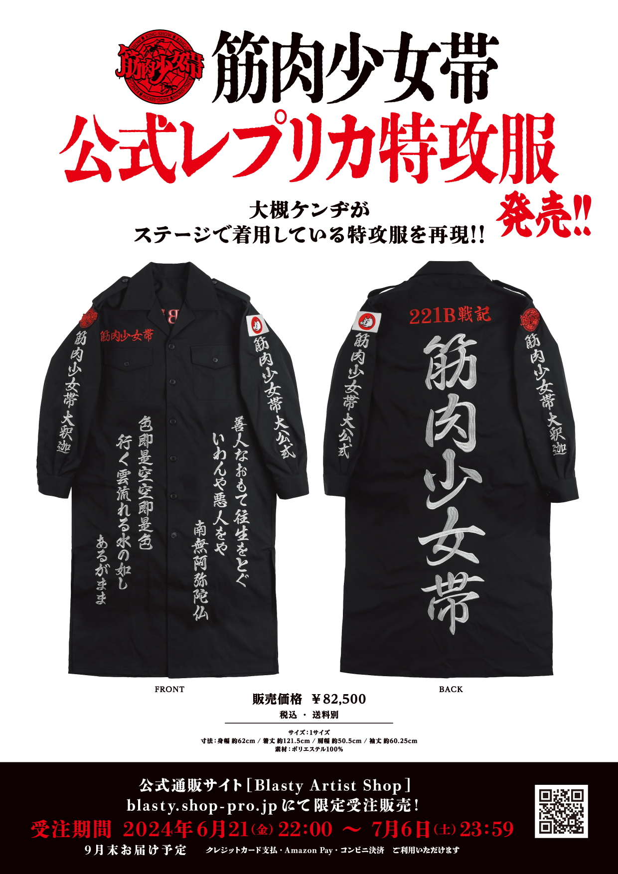 大槻ケンヂ　筋肉少女帯　フルジップパーカー 筋肉少女帯の特攻服発売、これを着て君もオーケンになろう