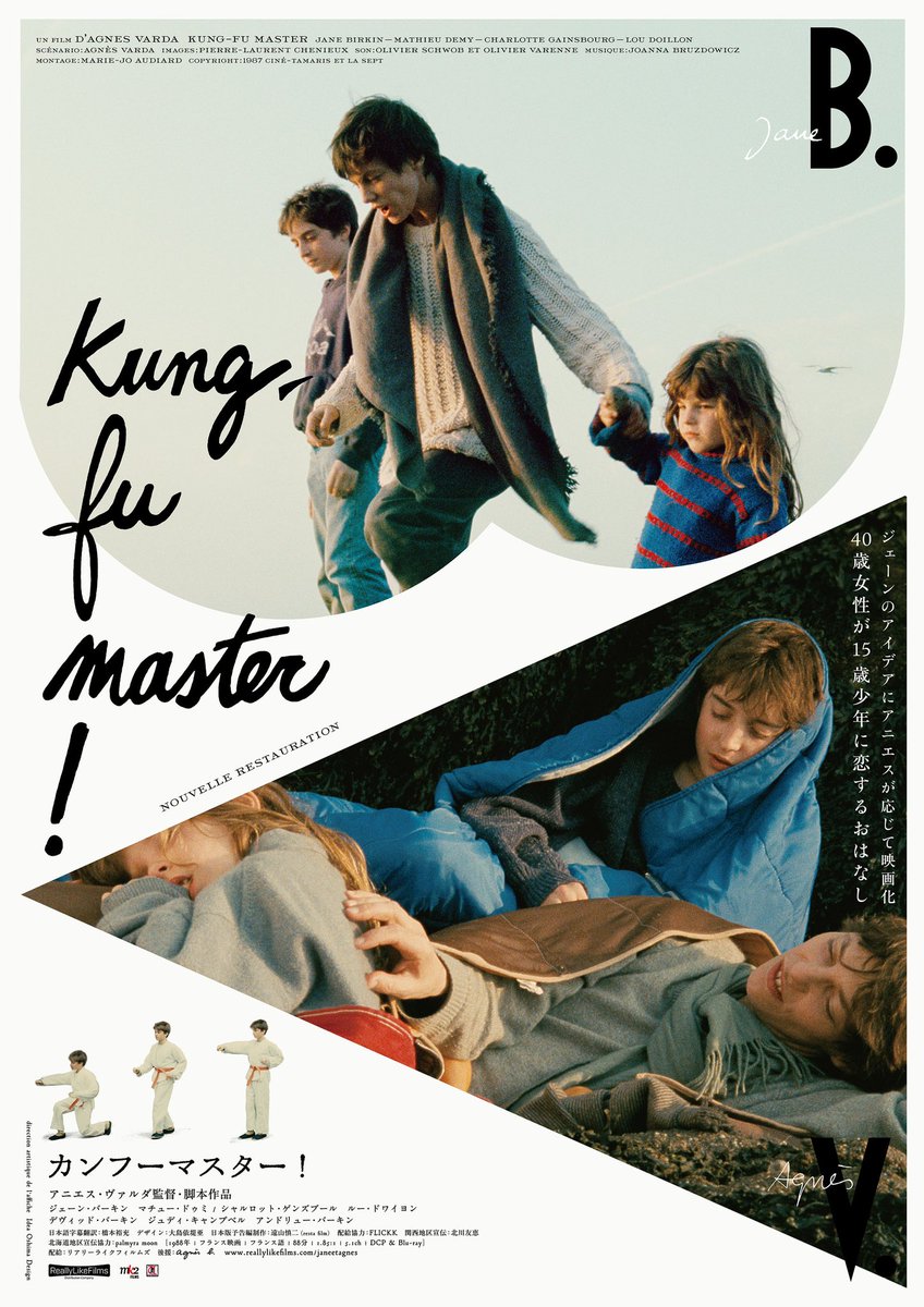 本日、ジェーン・バーキン没後一年を追悼して、【ジェーン B.とアニエス V.〜二人も時間、二人の映画。】と題して、アニエス・ヴァルダとのコラボフィルム【アニエス V.によるジェーン B.』と『カンフーマスター！』の公開を発表しました。
8/23(金)より、ヒューマントラストシネマ有楽町ほかにて‼️