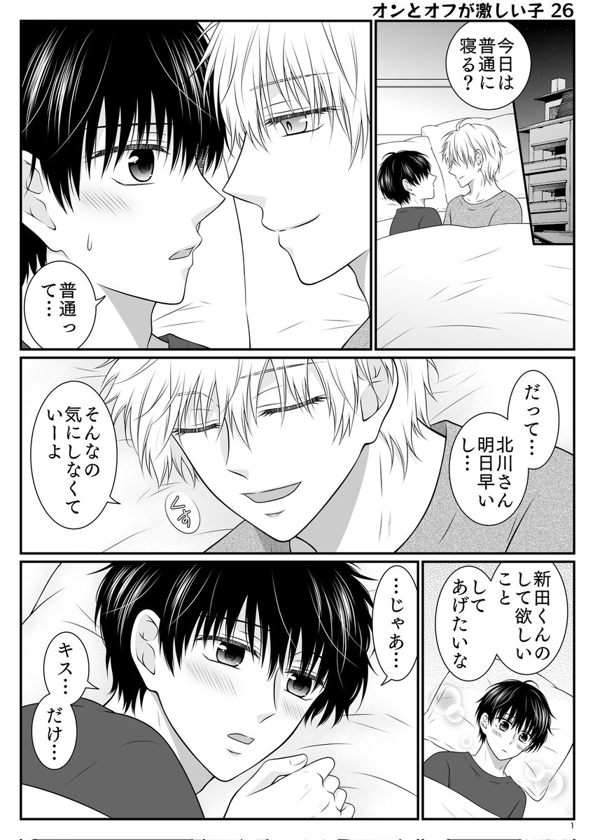 オンとオフの差が激しい子のお話㉖ | ただの多田野@BL さんのマンガ