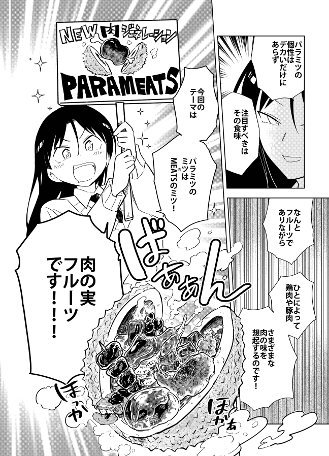 発売中の漫画アクション最新号にて『#桐谷さんちょっそれ食うんすか!?』最新話掲載です。謎の肉の実フルーツとは!?🥭🍋🍐
単行本最新17巻も発売中→ 
https://t.co/uaeEjGcM7i
米とサーカスコラボイベントも開催中です→
https://t.co/7GxpbnGnve
#漫画アクション #桐谷さん  #グルメ漫画 