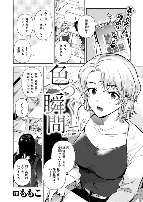 キャンパスライフ出会いのカタチ…♡② 