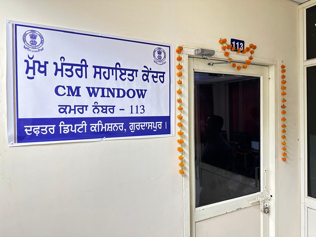 ਲੋਕਾਂ ਨੂੰ ਹੁਣ ਮੁੱਖ ਮੰਤਰੀ ਦਫ਼ਤਰ ਨਾਲ ਕੰਮ ਕਰਵਾਉਣ ਲਈ ਚੰਡੀਗੜ੍ਹ ਜਾਣ ਦੀ ਲੋੜ ਨਹੀਂ ਪਵੇਗੀ

ਮੁੱਖ ਮੰਤਰੀ ਦੀਆਂ ਹਦਾਇਤਾਂ ’ਤੇ ਜ਼ਿਲ੍ਹਾ ਪ੍ਰਬੰਧਕੀ ਕੰਪਲੈਕਸ ਗੁਰਦਾਸਪੁਰ ਵਿਖੇ ਸਥਾਪਤ ਕੀਤੀ ਗਈ ਸੀ.ਐੱਮ. ਵਿੰਡੋ 

ਸੀ.ਐੱਮ. ਵਿੰਡੋ (ਮੁੱਖ ਮੰਤਰੀ ਸਹਾਇਤਾ ਕੇਂਦਰ) ਨੇ ਕੰਮ ਕਰਨਾ ਸ਼ੁਰੂ ਕੀਤਾ

facebook.com/permalink.php?…