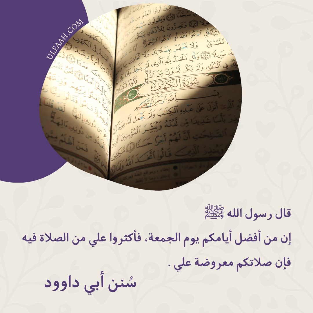 اللهم صلّ وسلم على محمد 💜 #جمعة_مباركة