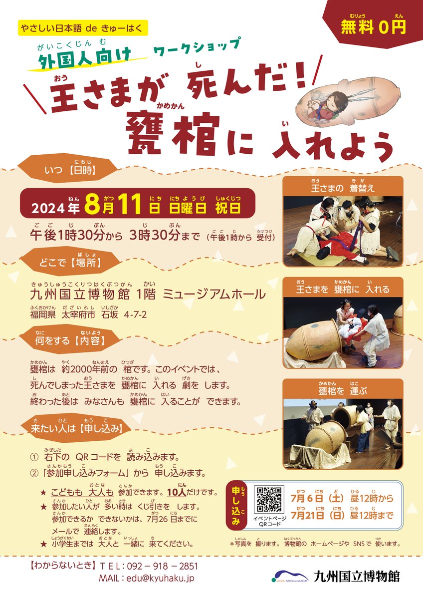kyuhaku_koho's tweet image. 7月6日土曜日昼12時より、 ワークショップ　「王さまが 死んだ！甕棺に 入れよう」の抽選申し込みが始まりました。甕棺はどうやって使われていたのでしょうか？みんなで体験してみましょう。
今回は発達特性のある方向け、外国人向け、一般向けの全３回実施します！
参加はホームページから（続く↓）