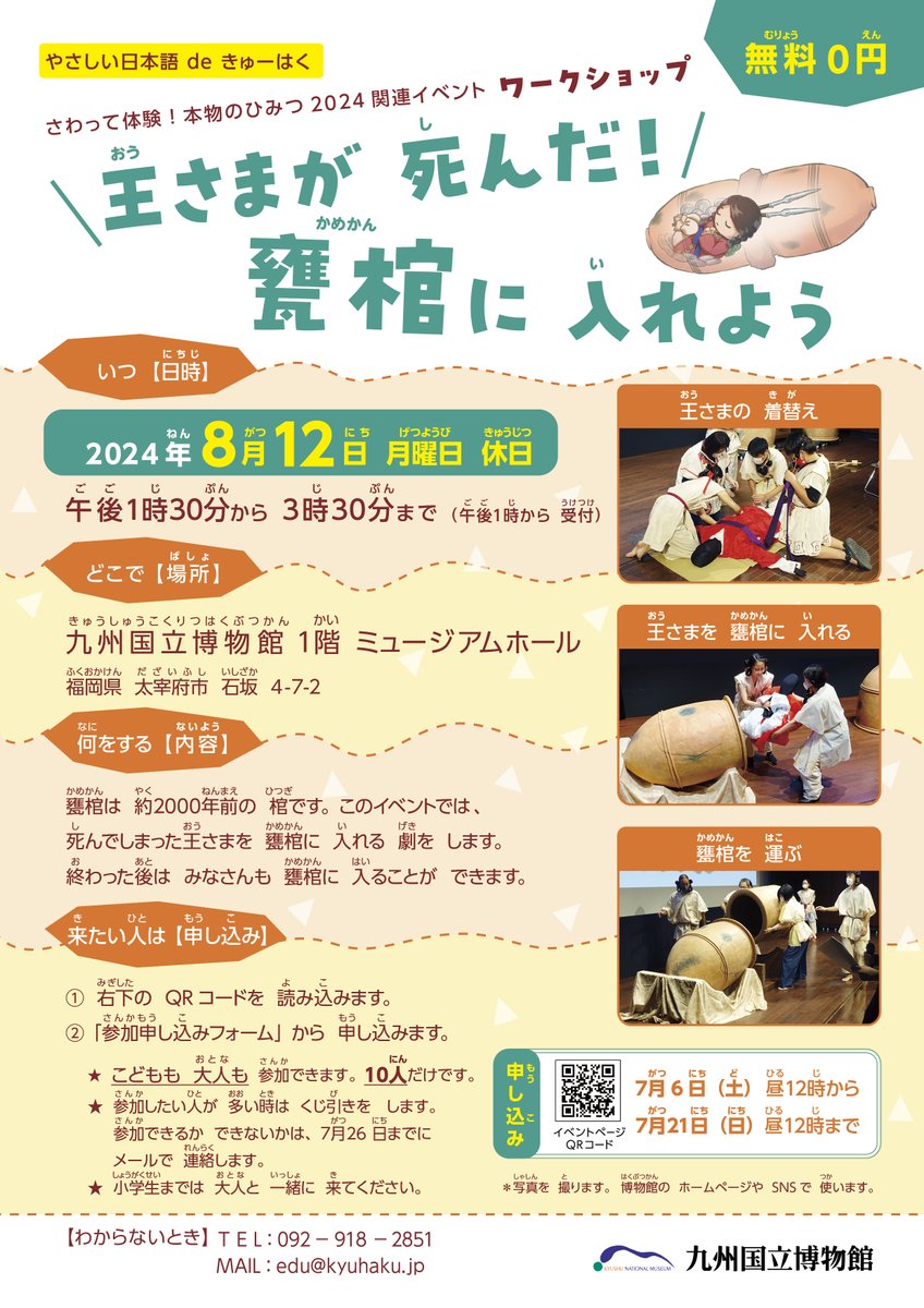 kyuhaku_koho's tweet image. 7月6日土曜日昼12時より、 ワークショップ　「王さまが 死んだ！甕棺に 入れよう」の抽選申し込みが始まりました。甕棺はどうやって使われていたのでしょうか？みんなで体験してみましょう。
今回は発達特性のある方向け、外国人向け、一般向けの全３回実施します！
参加はホームページから（続く↓）