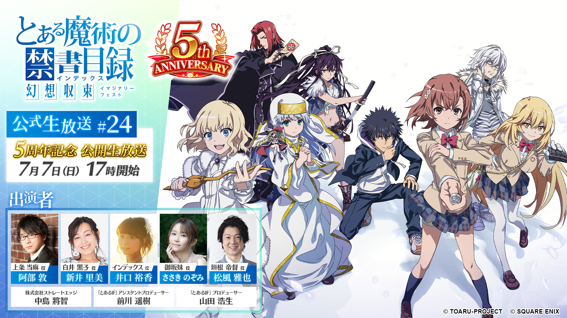 とある魔術の禁書目録 幻想収束（ｲﾏｼﾞﾅﾘｰﾌｪｽﾄ）公式