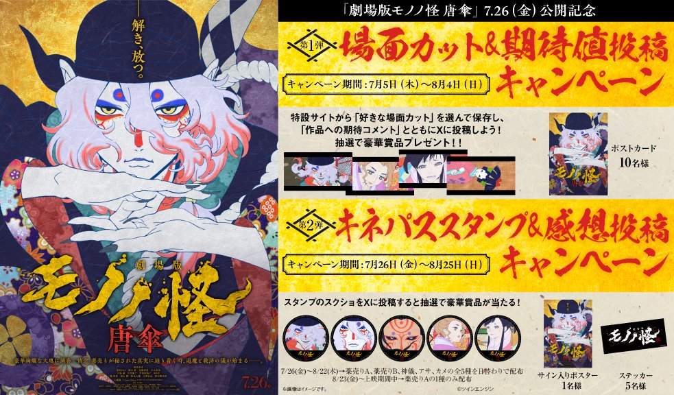 モノノ怪 唐傘 ポスター 劇場版モノノ怪 唐傘 : ポスター画像 - 映画.com