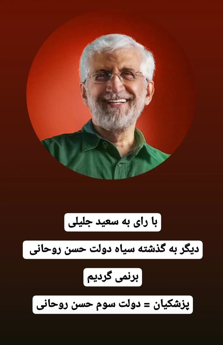 شهید حاج قاسم سلیمانی:
برادران و خواهران جامعه ای صالح میشود که افراد صالح بر آن حکومت کنند
افراد منزه جامعه را منظم میکنند.
عمل به سفارش حاج قاسم رای ما
#جلیلی #دارالعباده_انقلابی