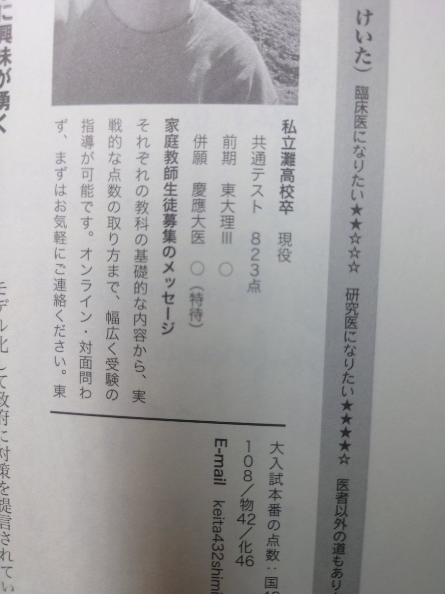 東大理Ⅲ 合格の秘訣 Vol.40 2025