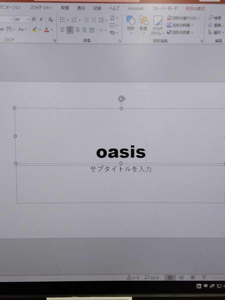 あのフォントを見つけて一人で盛り上がってる