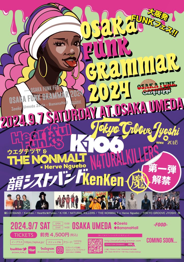 HeartfulFunks's tweet photo. 【OSAKA FUNK GRAMMAR2024第一弾情報解禁❗️】

今年もやってまいりました大阪発FUNKフェスがついに情報解禁🔥

一発目から豪華な面々が登場♪

早めからのファンク準備よろしくお願いいたします🤘

@OSAKA_FUNK_G https://t.co/BjWObL88O4