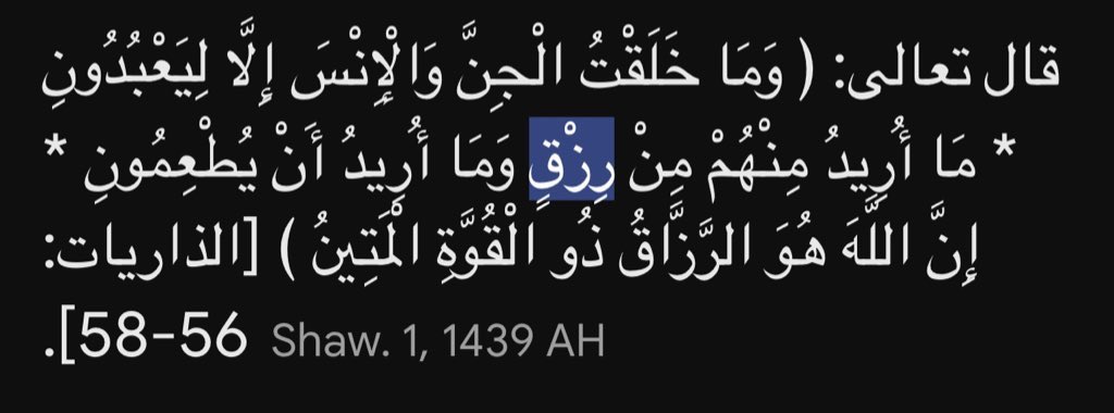 سبحان الرزاق ذو القوة المتين