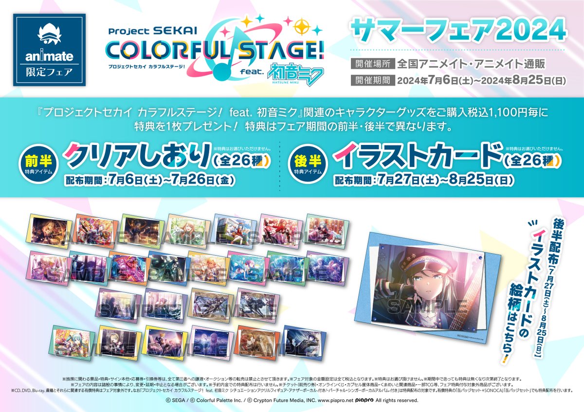 匿名配送】プロセカ アニメイトフェア 特典 クリアしおり 52枚 匿名