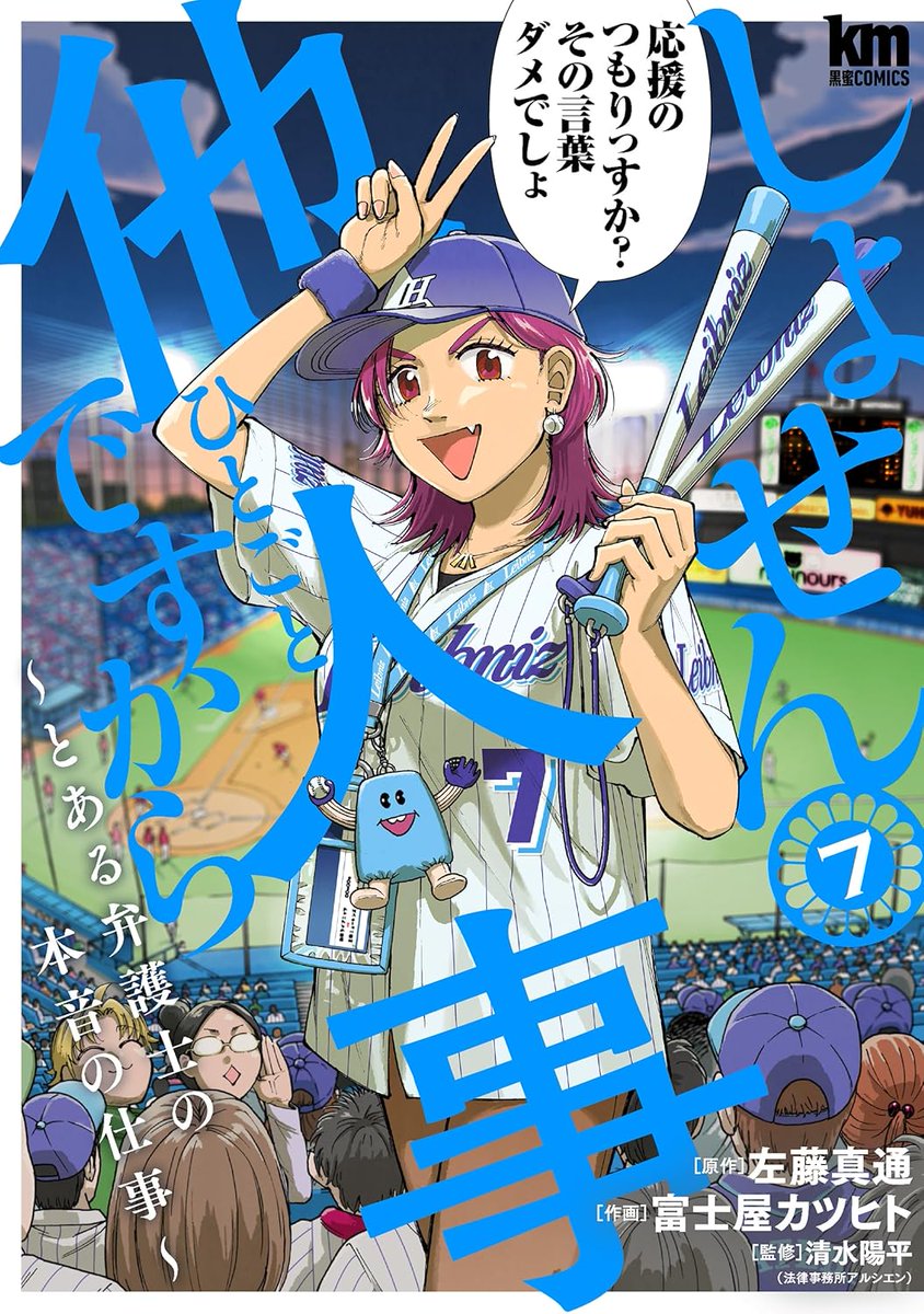 いよいよ本日「この世界は不完全すぎる」アニメ版放送です！最新刊は7/10発売！こちらもよろしくお願いします！！「しょせん他人事ですから」最新刊も同時発売！
amzn.to/45Uoh0R